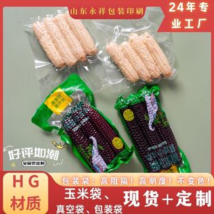 Japan Imports Hgny Corn Packaging High Barrier Vacuum Bag Sterilization Packaging Easy Discoloration Food Anti-Uv Film