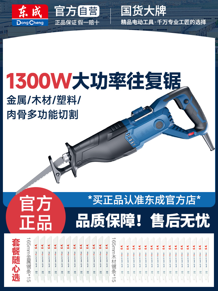东成往复锯电动马刀锯大功率工业级切割锯手持多功能家用小型电锯