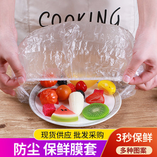 Disposable fresh-keeping cover refrigerator food anti-odor fresh-keeping film cover food cover dustproof disposable food cover