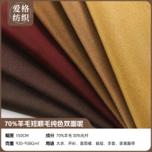 秋冬现货短顺毛毛呢面料 70%羊毛双面纯色大衣西装童装羊毛布料