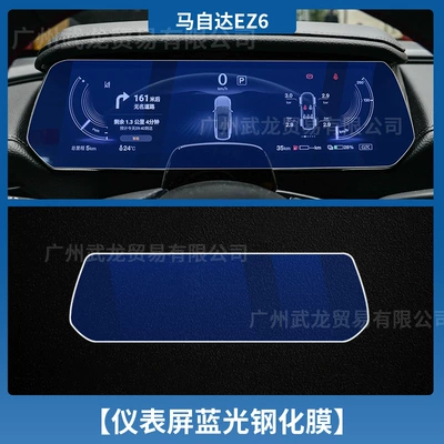 Tempered Film Central Control — Car interior film - 24-25-mazda-ez-6-instrument-blue-light-tempered-film