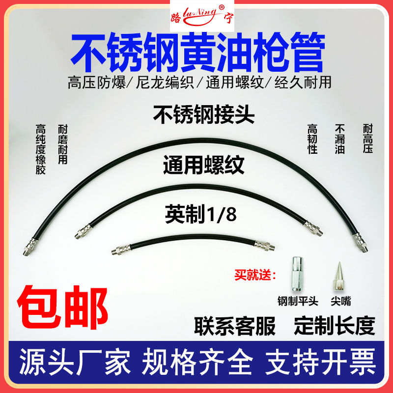 不锈钢防爆黄油枪管手动气动通用高压注油软管润滑枪头平头尖配件
