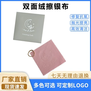 厂家可印logo小批量超细纤维双面绒定制首饰擦银布不掉毛