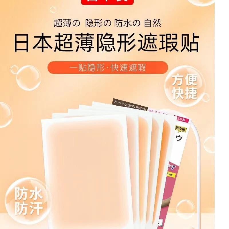 Japanese tattoo concealer, invisible skin-colored scar concealer, natural birthmark and white spot cover-up, professional peel-off
