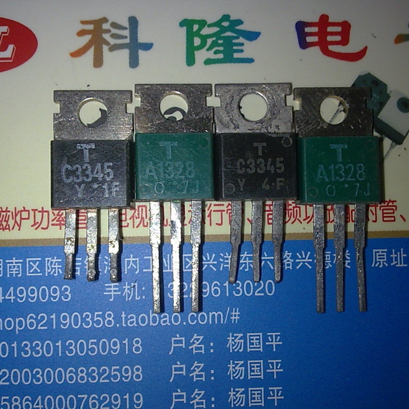 C3345 2SC3345  大芯片 包上机