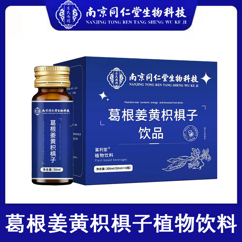 Nanjing Tongrentang Biotechnology Kudzu Root Turmeric Hovenia Plant Beverage Oral Liquid 300ml