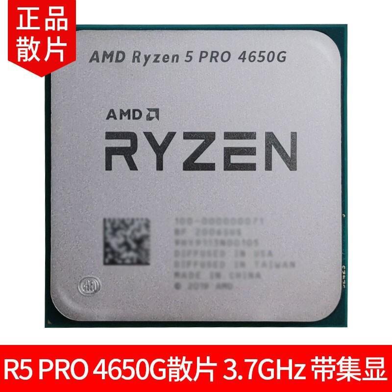 AMD锐龙R5 PRO 4650G散片台式电脑cpu b450/550集显六核十二线程