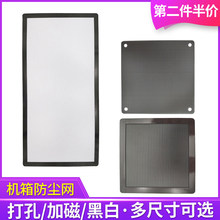 电脑机箱防尘网PVC磁吸12cm风扇打孔主机过滤网14x28cm顶部网