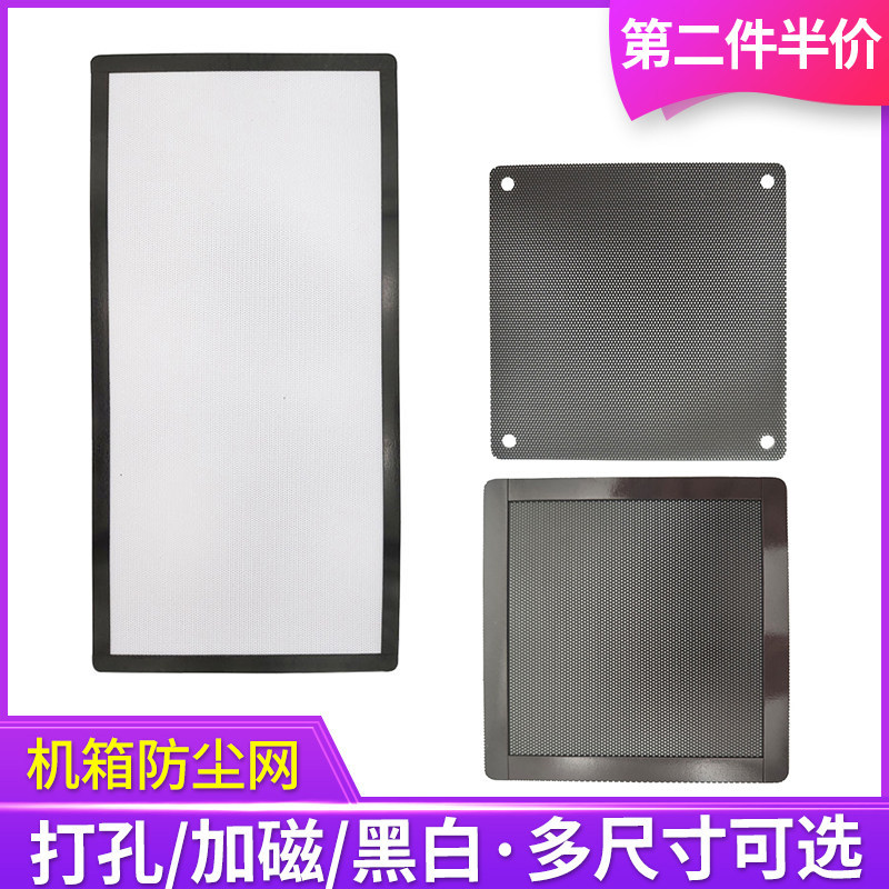 电脑机箱防尘网PVC磁吸12cm风扇打孔主机过滤网14x28cm顶部网