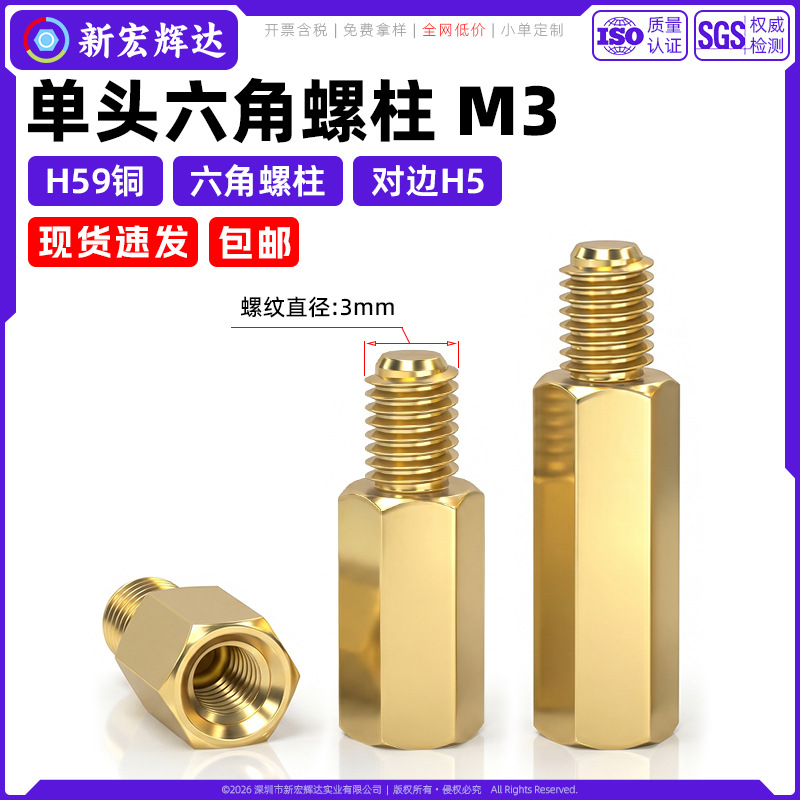 H59黄铜单头六角铜螺柱PCB主板隔离柱阴阳螺柱螺丝间隔柱支撑柱M3