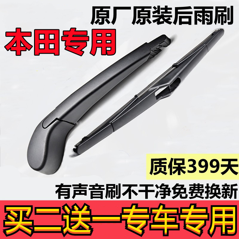 Applicable to Honda CRV rear wiper blade 12 Dongfeng 2012-2013-2015 16 rubber strip 13-15 wiper strip