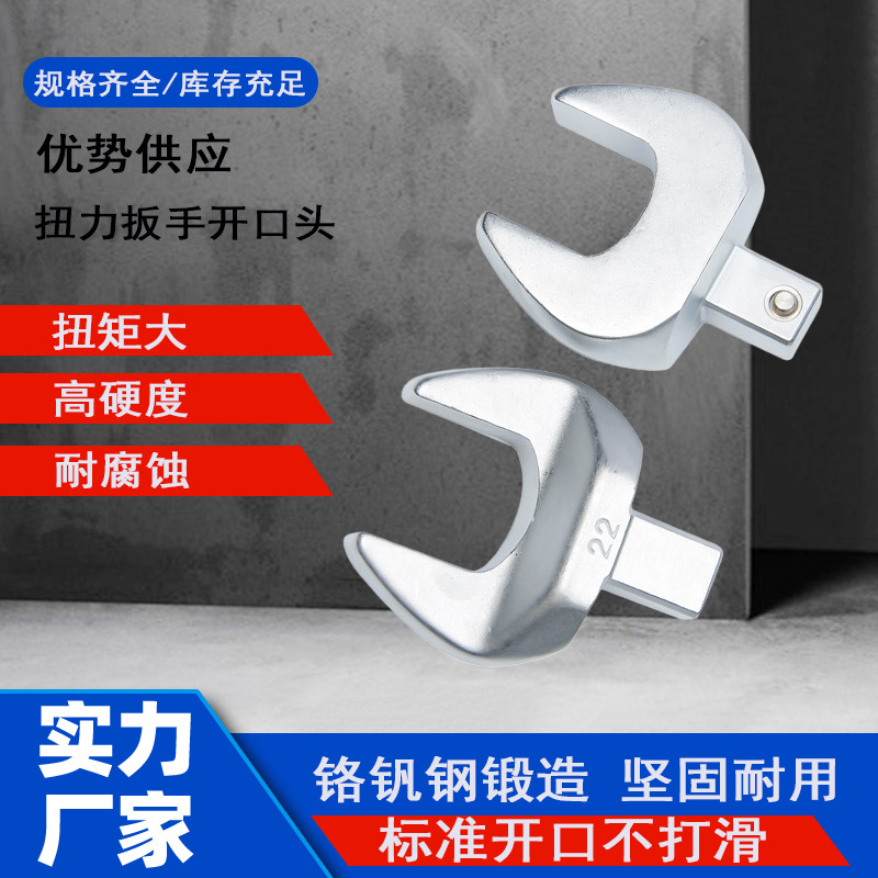 台湾Fanyaa扭力扳手开口头14*18可换头力矩扳手更换头8-55mm插件