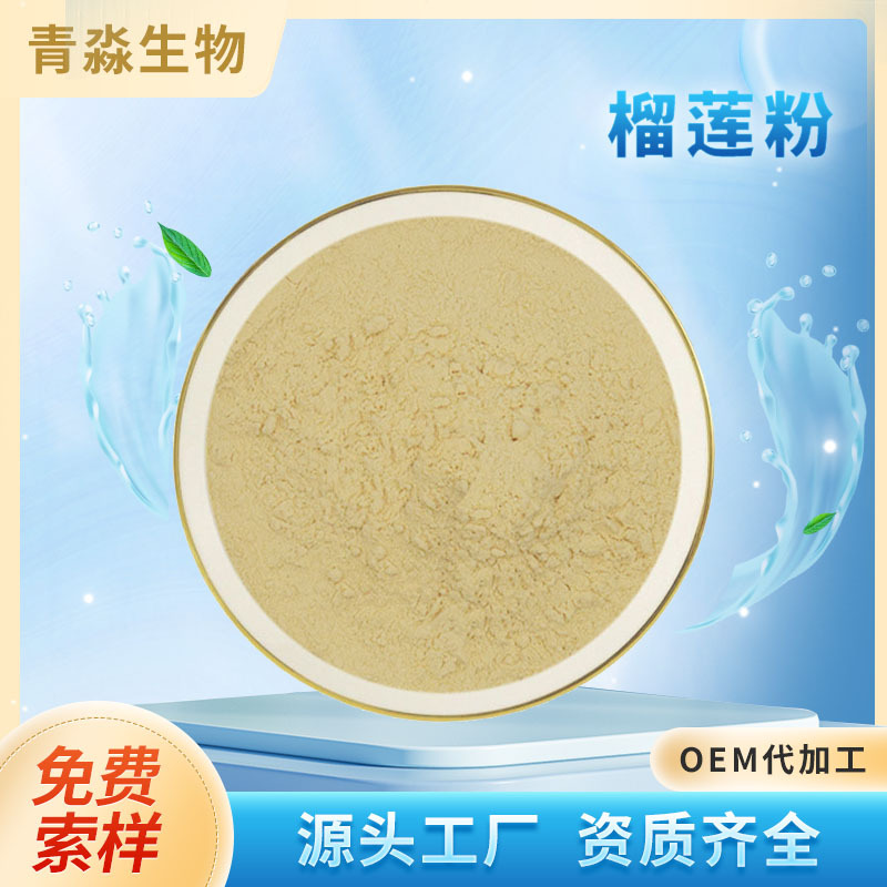 Durian powder Durian extract Durian freeze-dried powder Durian…