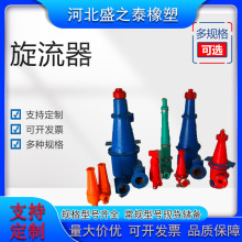 聚氨酯旋流器 脱硫浆液分离旋流器旋流子 泥沙分离除泥器