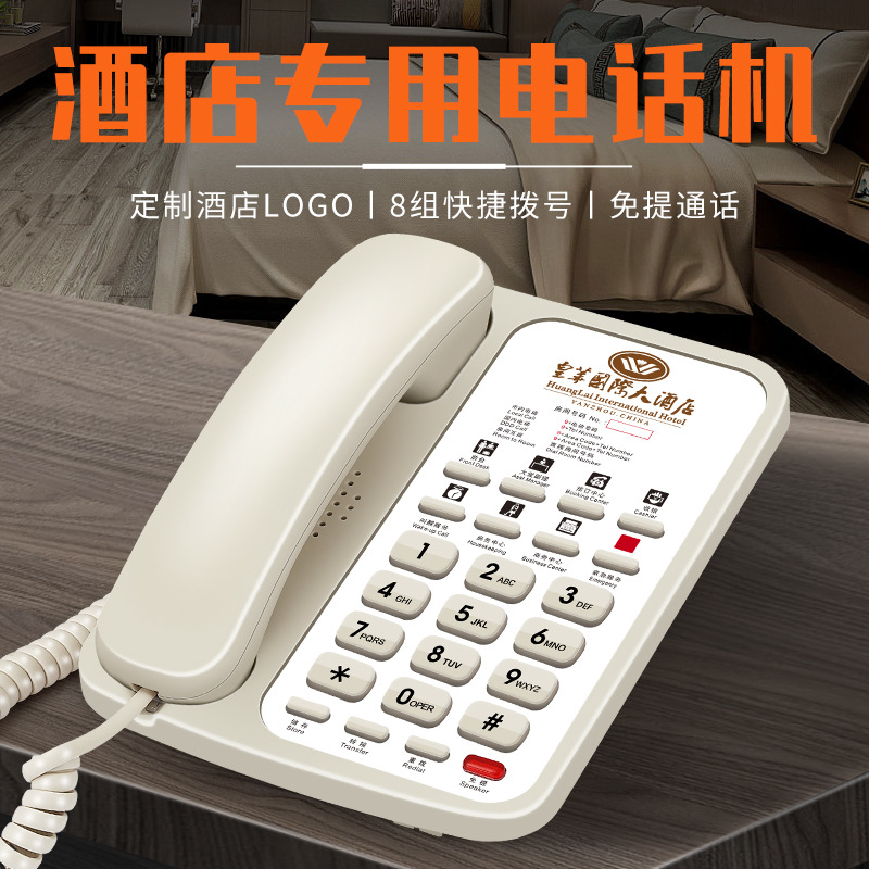 斐创专业酒店电话机 固定电话 宾馆会所酒店客房电话座机定制logo