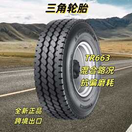 三角轮胎 7.50R16 LT-16PR TR663 橡胶卡车车胎载重商用车胎