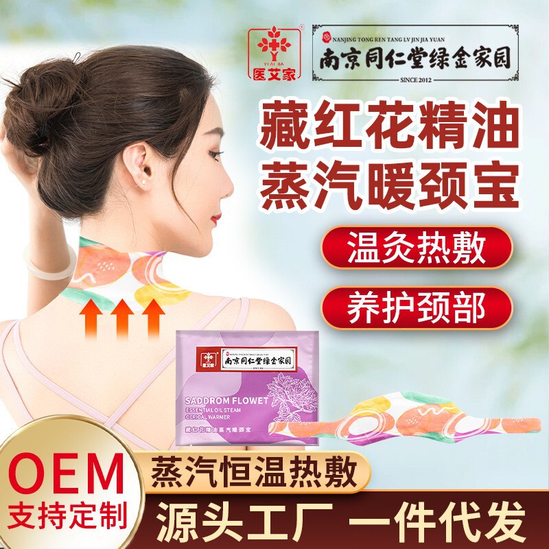 暖颈贴艾草温灸蒸汽发热舒缓颈椎用热敷护肩护颈艾灸贴护颈神器|undefined