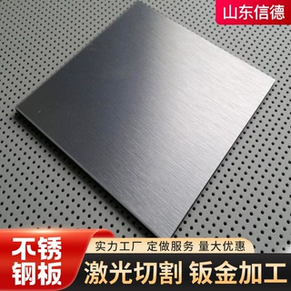 厂家定制不锈钢板304拉丝镜面工业板冷轧热轧激光切割加工中厚板