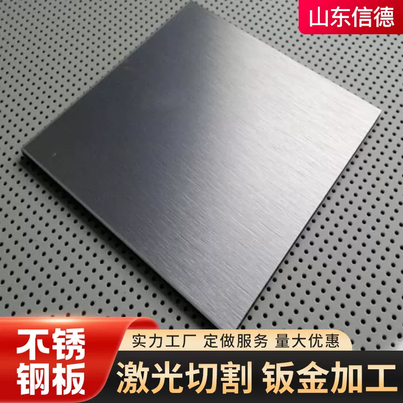 不锈钢中厚板304 316L不锈钢板热轧酸洗加宽加厚激光切割不锈钢板