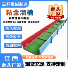 耐磨防腐粘金溜槽 戈壁冲积砂金开采 无需动力简易重选淘金设备