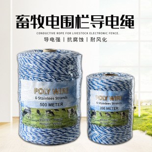 3.0mm Ranch Digital Fence Conductive Rope Accessories Line Cattle, Horse, Sheep, Wild Boar, Livestock Breeding High-Voltage Pulse Grid