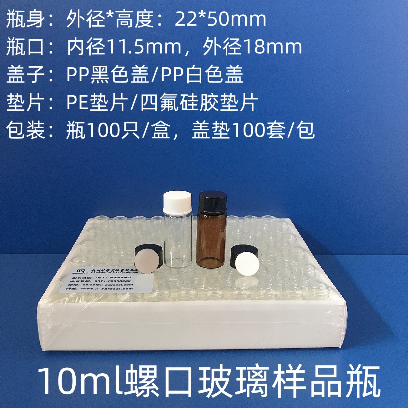 10ml玻璃样品瓶棕色透明螺口试剂瓶留样瓶化工瓶含盖PE/四氟垫