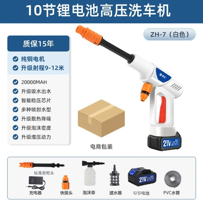 New Model of Household Wireless Car Wash Water Gun, White Lithium Battery High-Pressure Water Gun, Car Cleaning Tool Wholesale (Car washing machine) - 5-sections-carton-1-battery-1-charge
