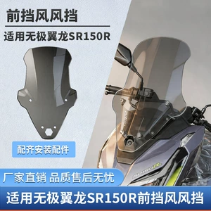 Wuyi Winglong SR150R üçün hündürləşdirilmiş şəffaf ön şüşə
