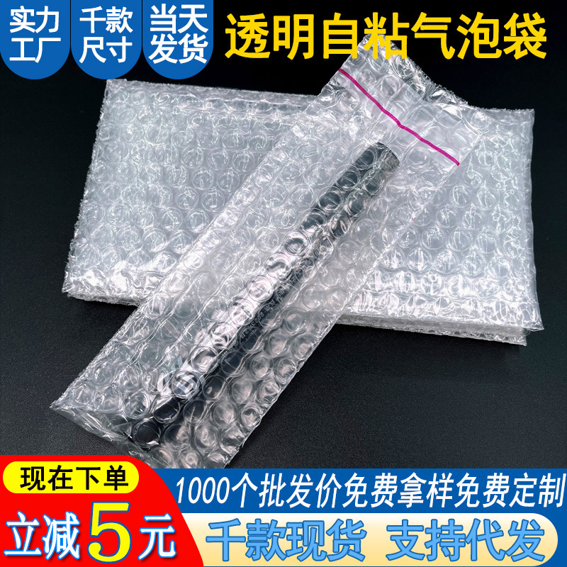 厂家直供透明自粘气泡袋电子产品防震自封泡沫袋包装支持LOGO印刷