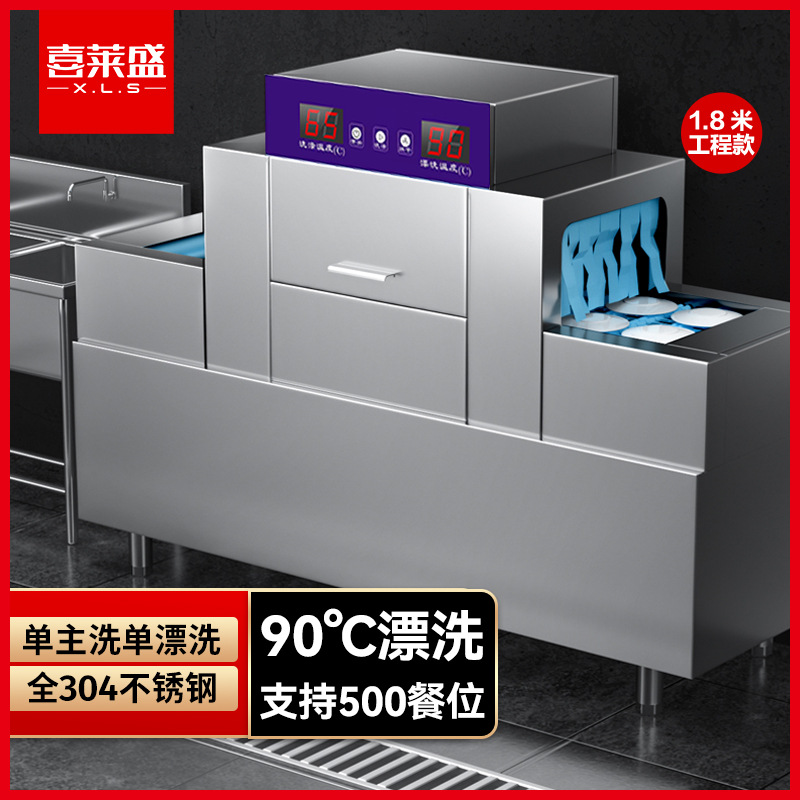喜莱盛商用长龙洗碗机全自动大型洗碗机304不锈钢 刷碗机带消毒