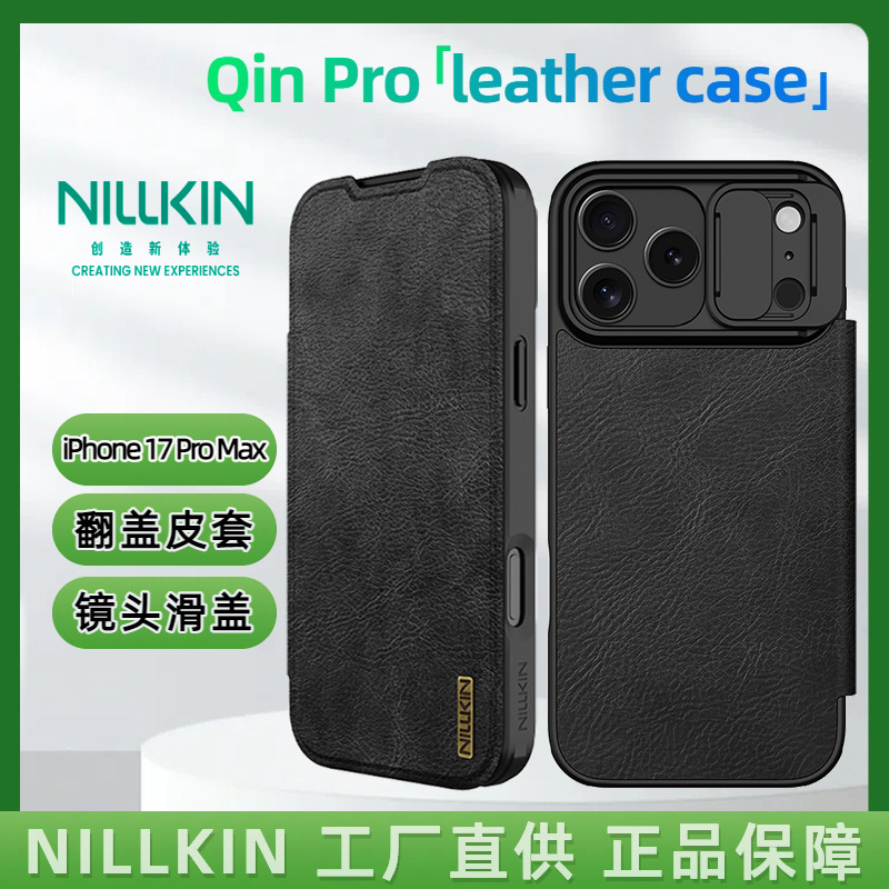 Ốp lưng NILLKIN dạng gập bảo vệ ống kính cho iPhone 17 Pro Max, chất liệu da — Dòng Qin PRO Đen, Qin Series PRO Nâu