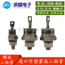 进口外型 25/40/50/70/80/85HF HFR120 螺旋式整流二极管 正反向