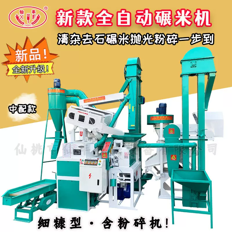 组合成套碾米机打米机新型米机全自动碾米机大米设备中配款