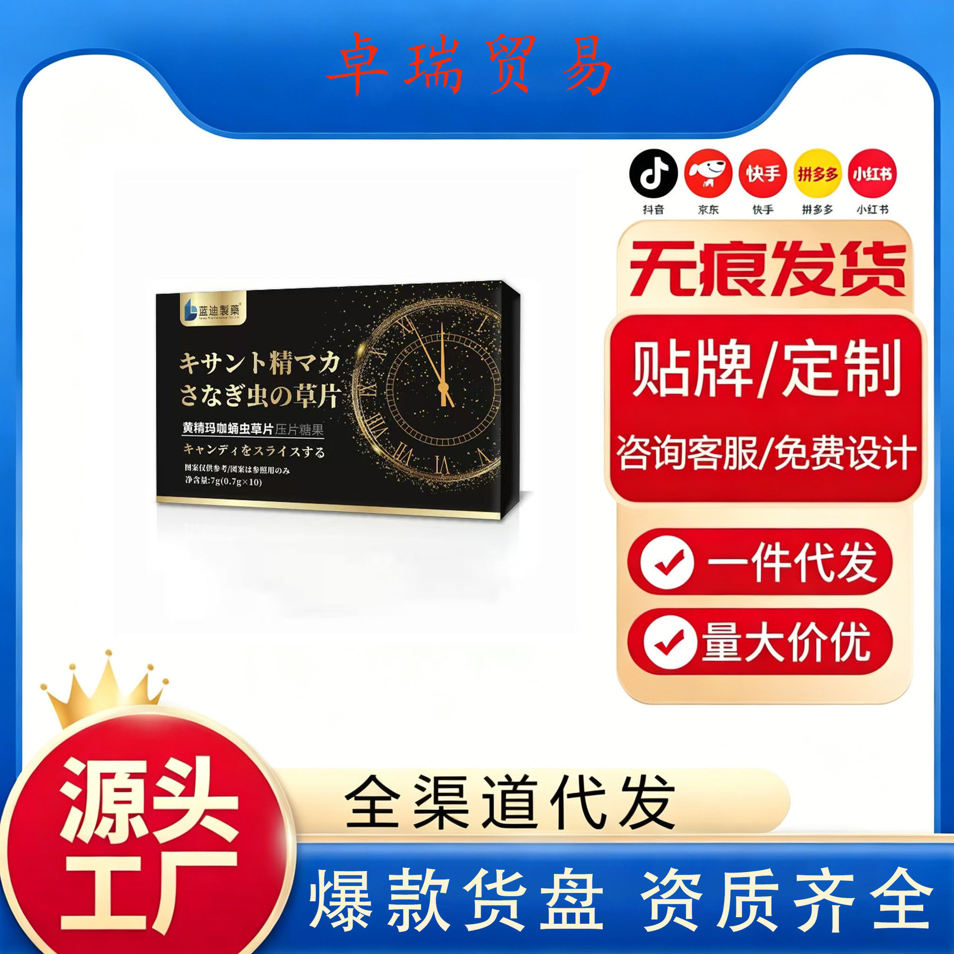 新款热销黑盒钟表黄精玛咖蛹虫草压片糖果男用支持批发一件代发