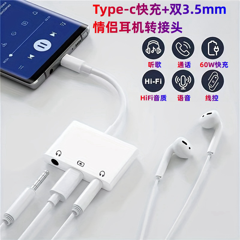The typec adapter is suitable for Apple 16/iPad/Google to switch dual 3.5mm headphones to PD60W fast charging