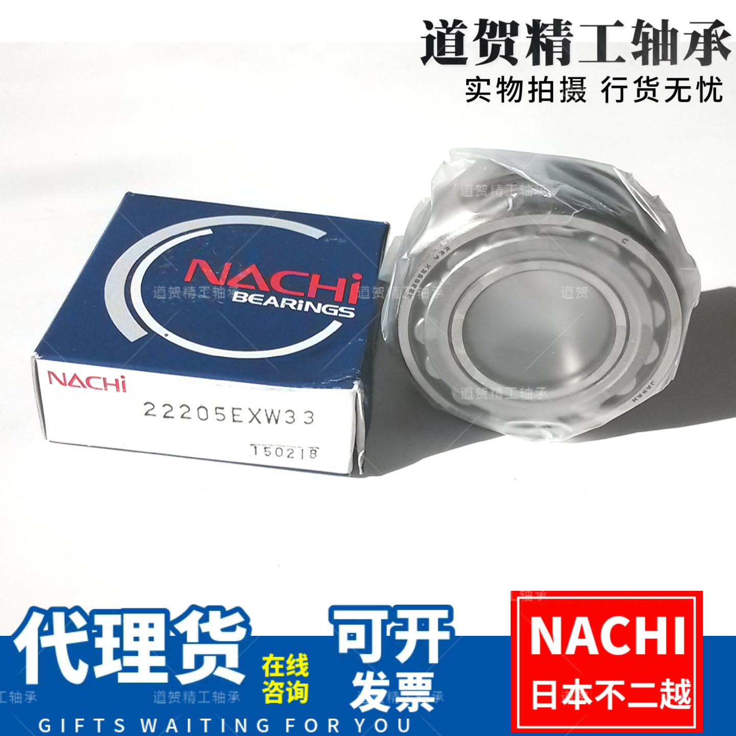 日本NACHI进口22205 22206 22207 22208 22209EXW33调心滚子轴承