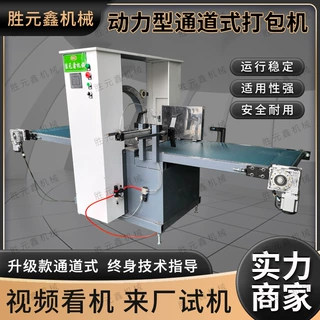 工厂定制动力型通道式打包机纸箱木材塑料管打捆机布草竹片捆扎机