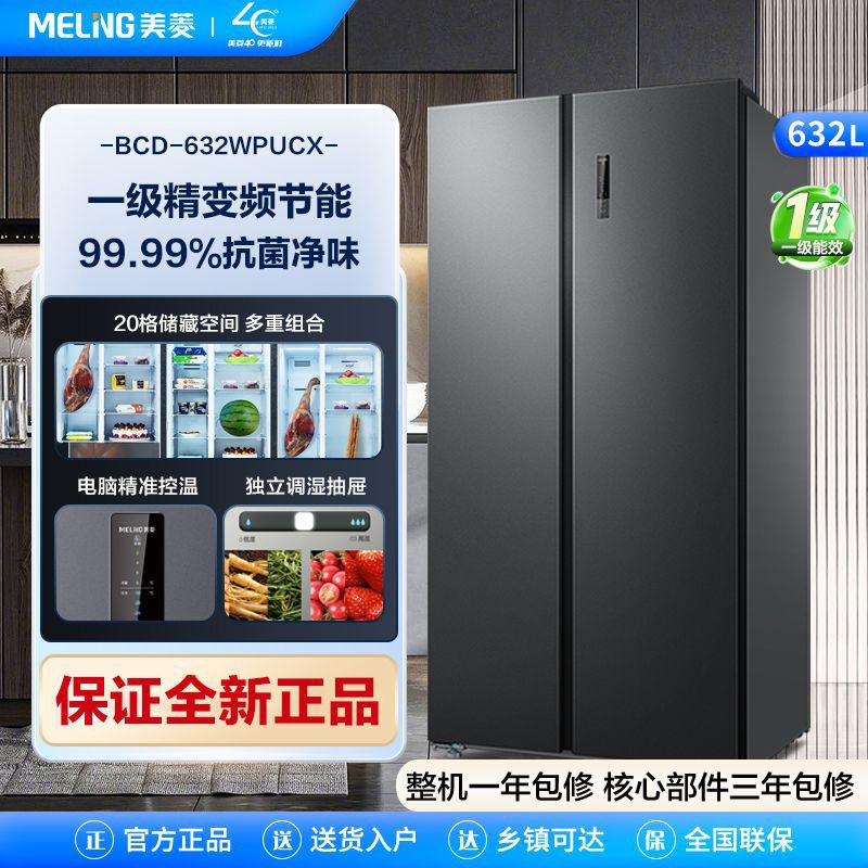 Meiling Refrigerator 632/620 Liter Household Double-Door Refrigerator Double-Door Large-Capacity Variable Frequency Air-Cooled Refrigerator