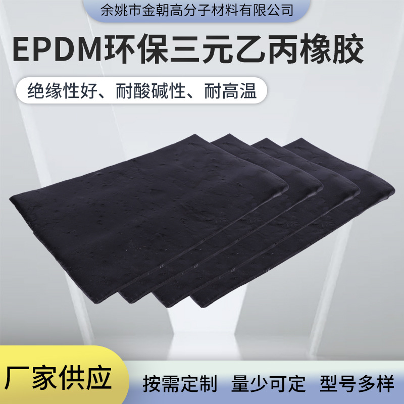 环保三元乙丙EPDM混炼胶 合成橡胶 欧盟环保 ROSH REACH指令