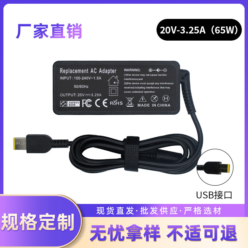 Suitable for Lenovo Computers 20V 3.25A Laptop Power Adapter Charger Cable USB Square Port Power Supply 65W Suitable for Lenovo Computers 20V 3.25A Laptop Power Adapter Charger Cable USB Square Port Power Supply 65W