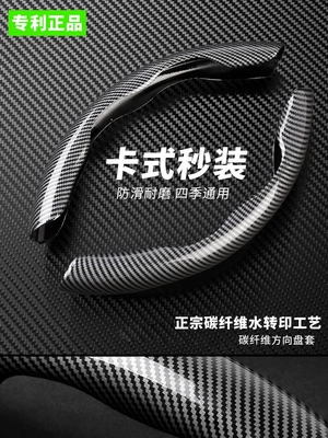 Car Carbon Fiber Pattern Steering Wheel Card Holder Water Transfer Printing Universal Waterproof Anti-Slip Convenient Card Holder Cross-Border Wholesale (Steering wheel cover) - black-38cm