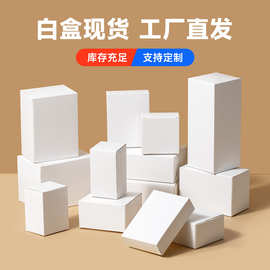 白卡纸盒现货加厚折叠纸盒子双插小白盒空盒批发长方形通用包装盒