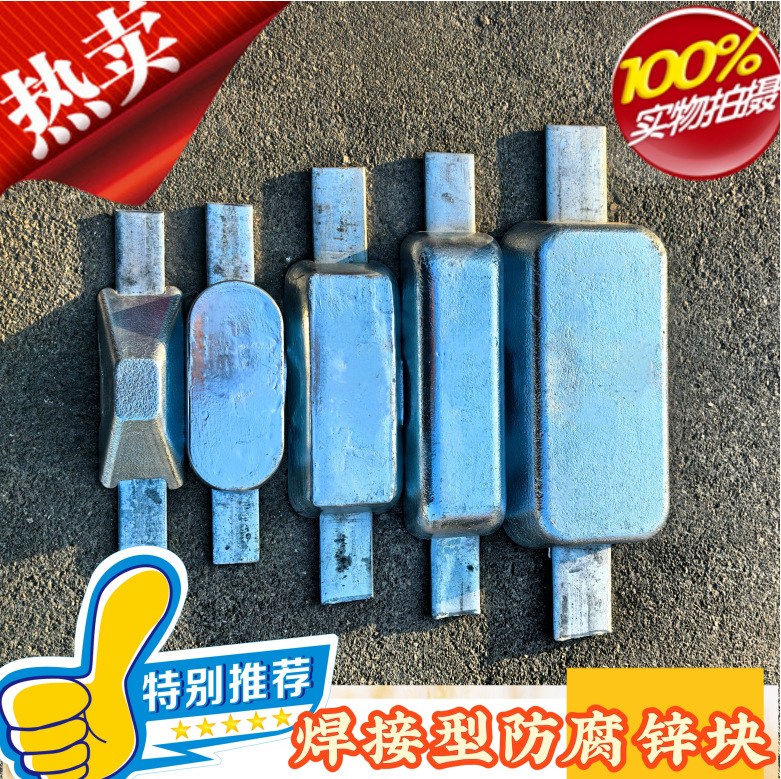 Anti-Corrosion Zinc Block with Iron Sheet Welded Zinc Anode with Fixed Feet for Ship Sacrificial Anode Zinc Plate Cathodic Protection