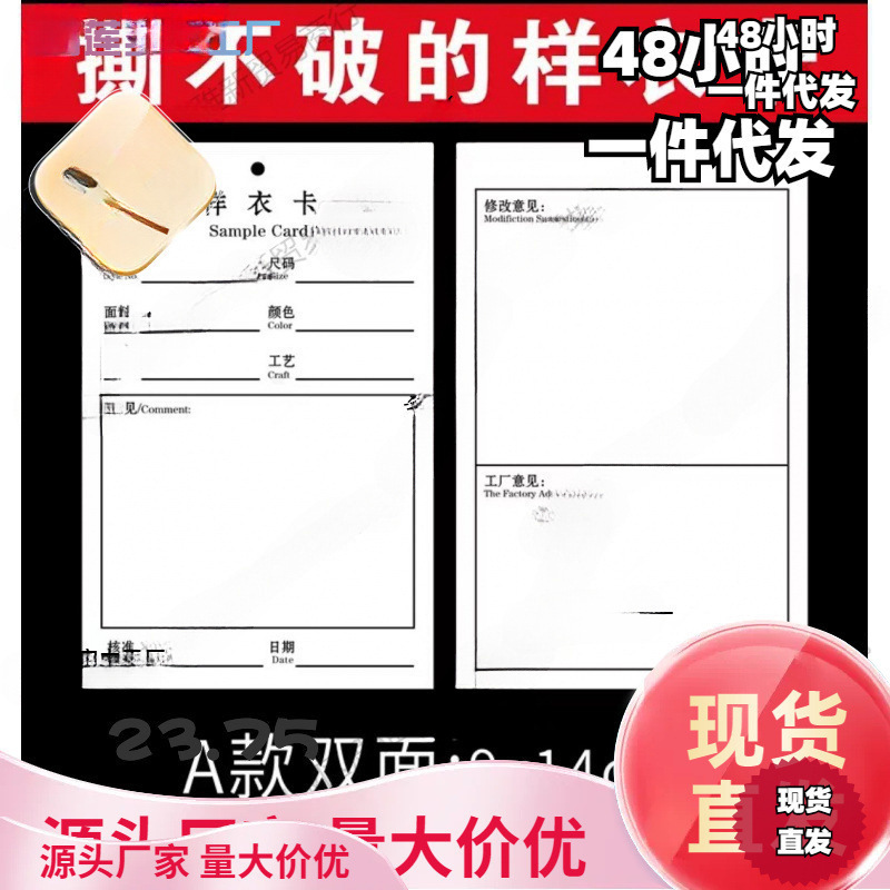 撕不破服装样衣卡 布的材质样衣批版吊牌吊卡生产确认卡现货