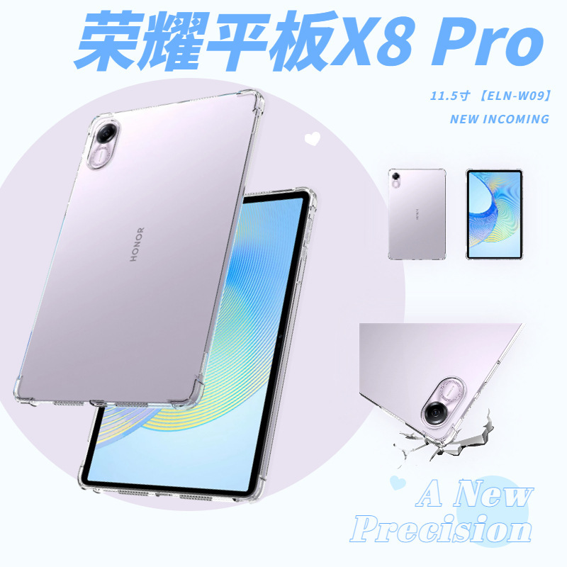 适用荣耀平板X8 Pro保护套11.5英寸ELN-W09简约防摔气囊保护壳