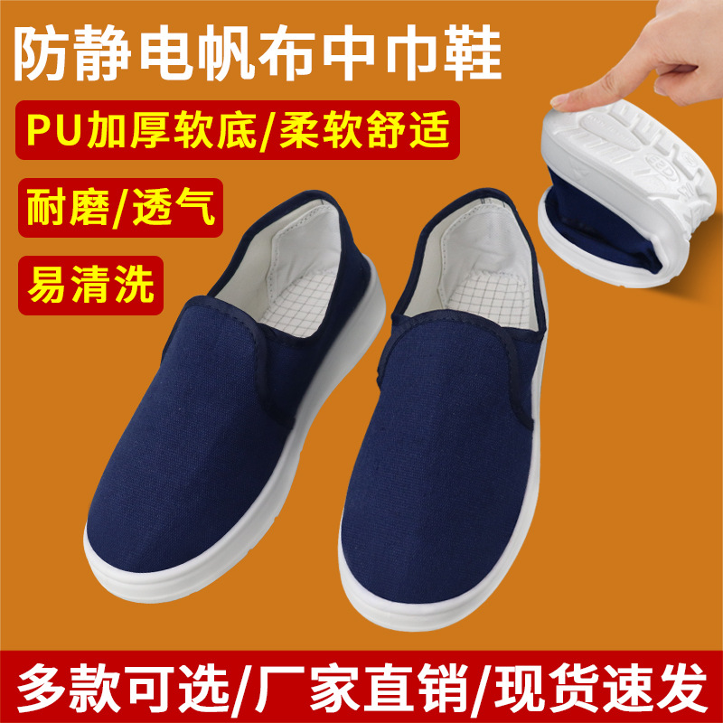 防静电蓝色帆布中巾鞋PU软底静电鞋电子食品厂洁净无尘车间工作鞋