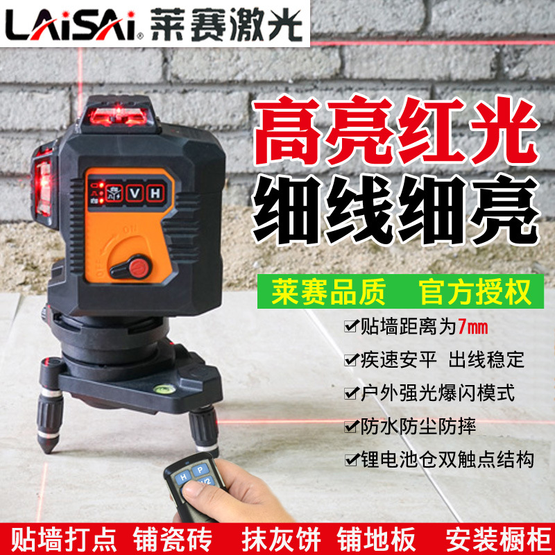 莱赛水平仪12线LS6666激光平水仪贴墙仪LD红光抹灰打点高精度线细