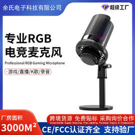 USB电容麦克风游戏话筒RGB炫彩灯电脑k歌录音手机直播跨境话筒