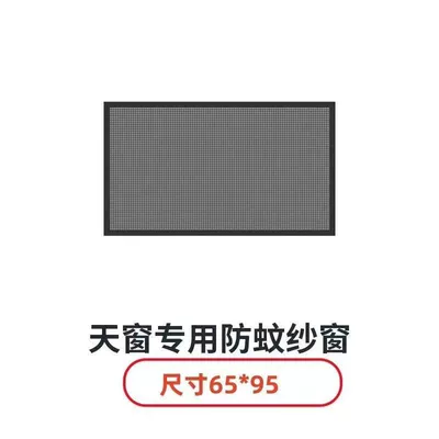Car Sunroof Mosquito Net, Magnetic Suction Sunroof Mosquito Screen, Suv Panoramic Sunroof Screen, Sun Protection Sunshade Curtain (Automobile anti-insect net) - skylight-anti-mosquito-net-9565cm
