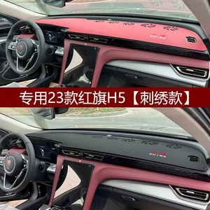 Suitable for Hongqi H5 dashboard sunshade mat, center console sun protection mat, wholesale and dropshipping available